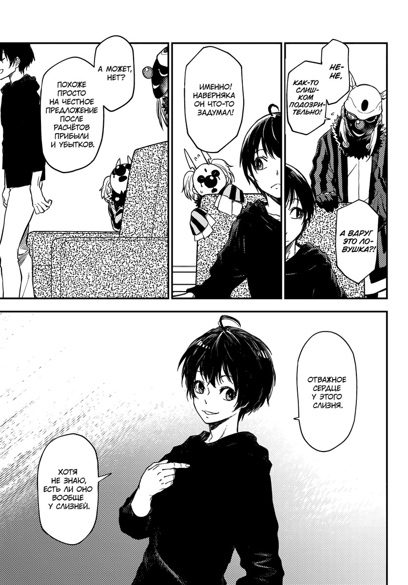 Страница 13 главы 119 манги О моём перерождении в слизь / Regarding Reincarnated to Slime