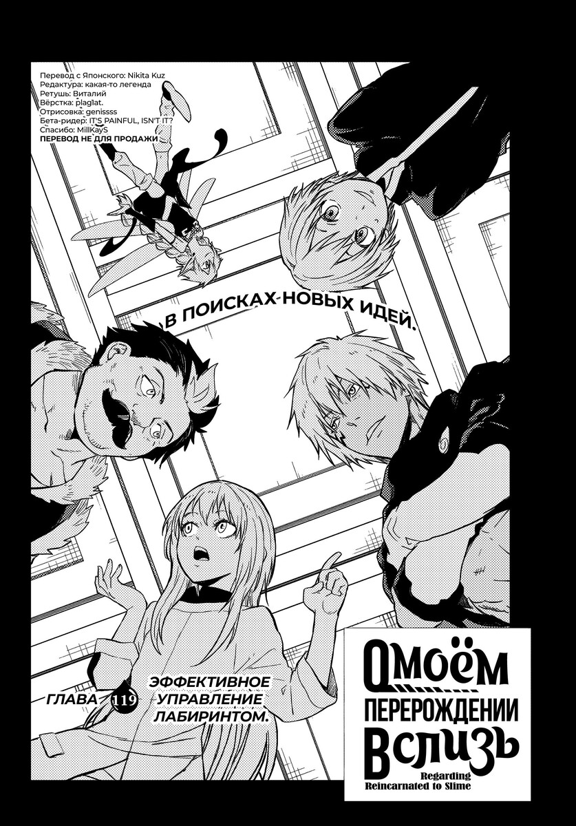 Страница 14 главы 119 манги О моём перерождении в слизь / Regarding Reincarnated to Slime