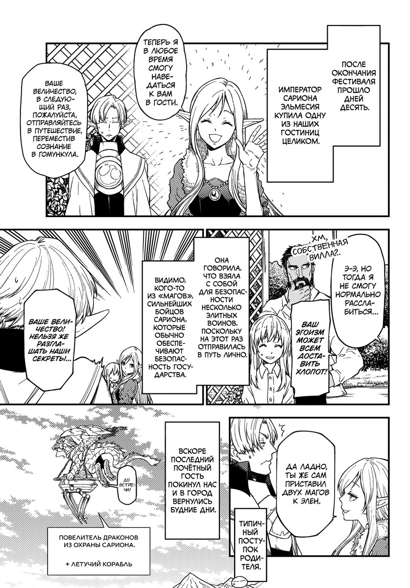 Страница 15 главы 119 манги О моём перерождении в слизь / Regarding Reincarnated to Slime