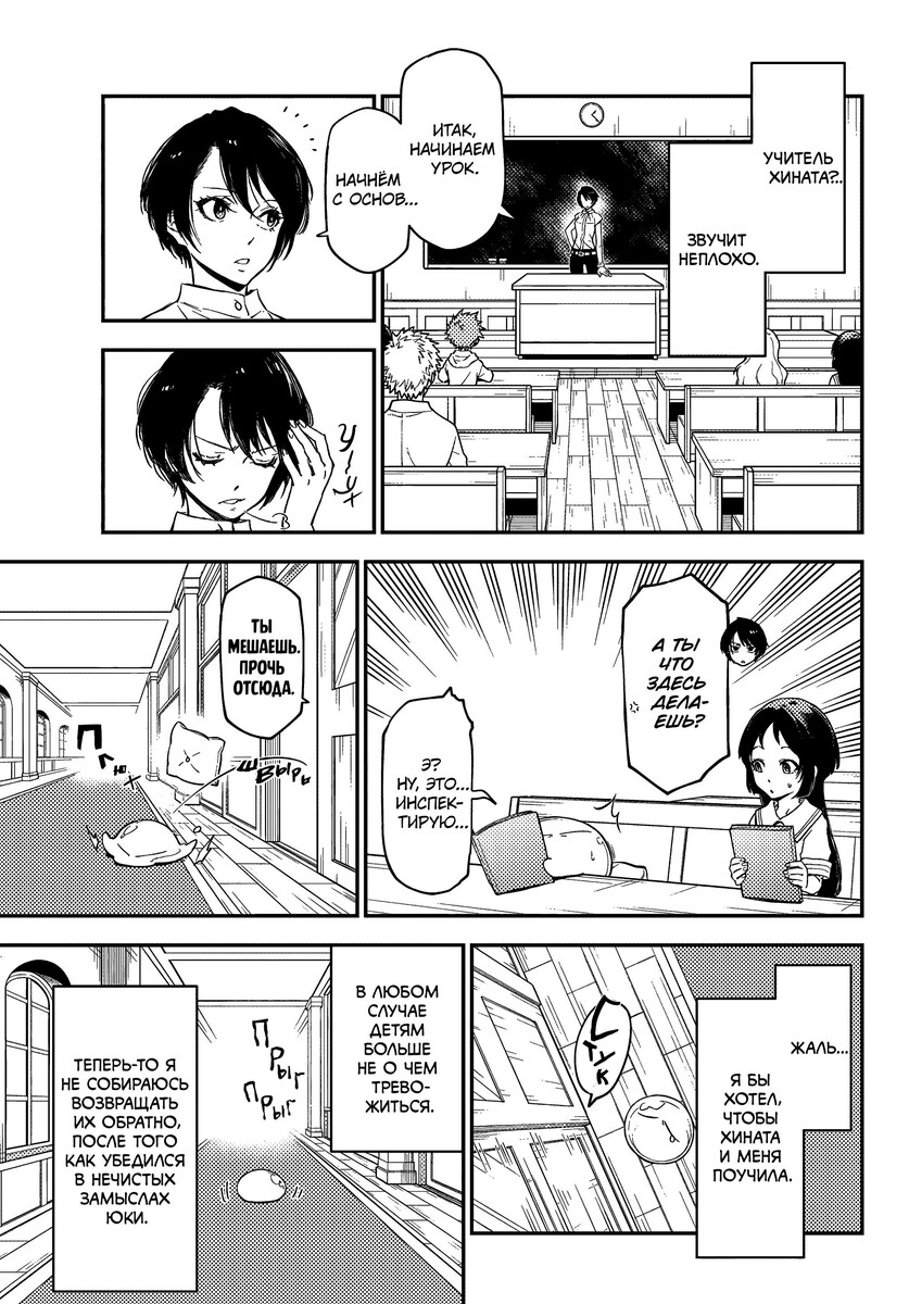 Страница 17 главы 119 манги О моём перерождении в слизь / Regarding Reincarnated to Slime