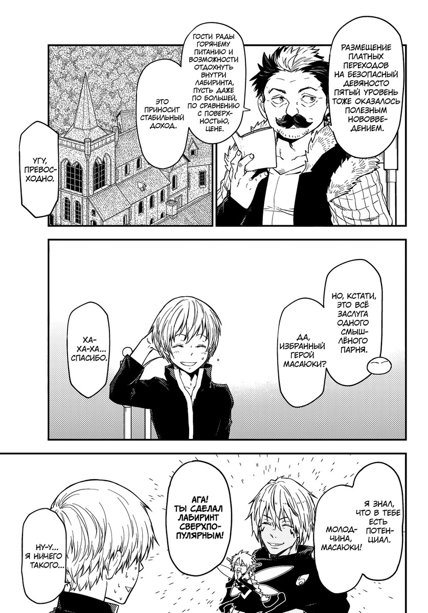 Страница 19 главы 119 манги О моём перерождении в слизь / Regarding Reincarnated to Slime