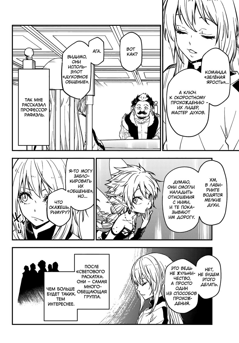 Страница 22 главы 119 манги О моём перерождении в слизь / Regarding Reincarnated to Slime