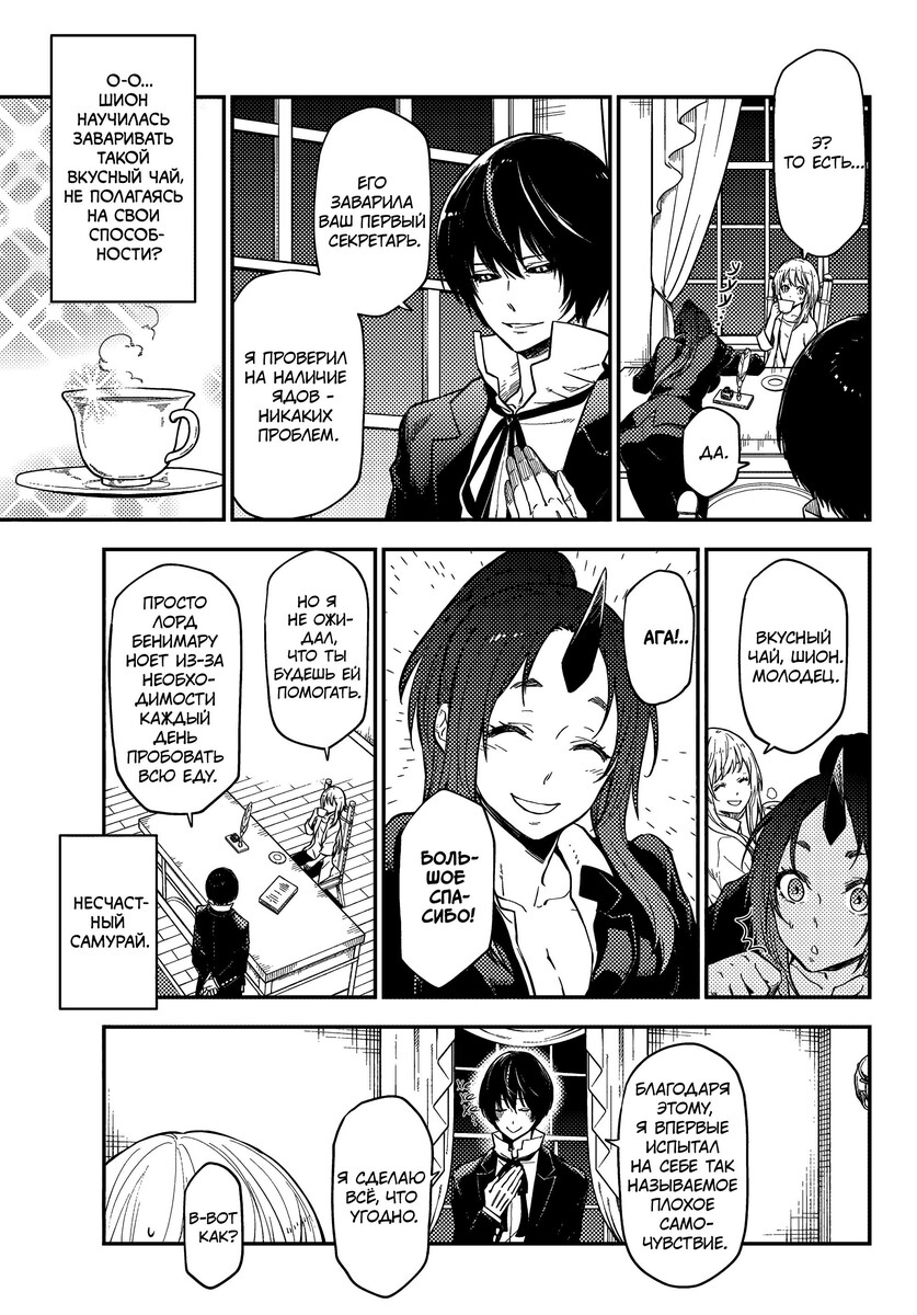 Страница 25 главы 119 манги О моём перерождении в слизь / Regarding Reincarnated to Slime