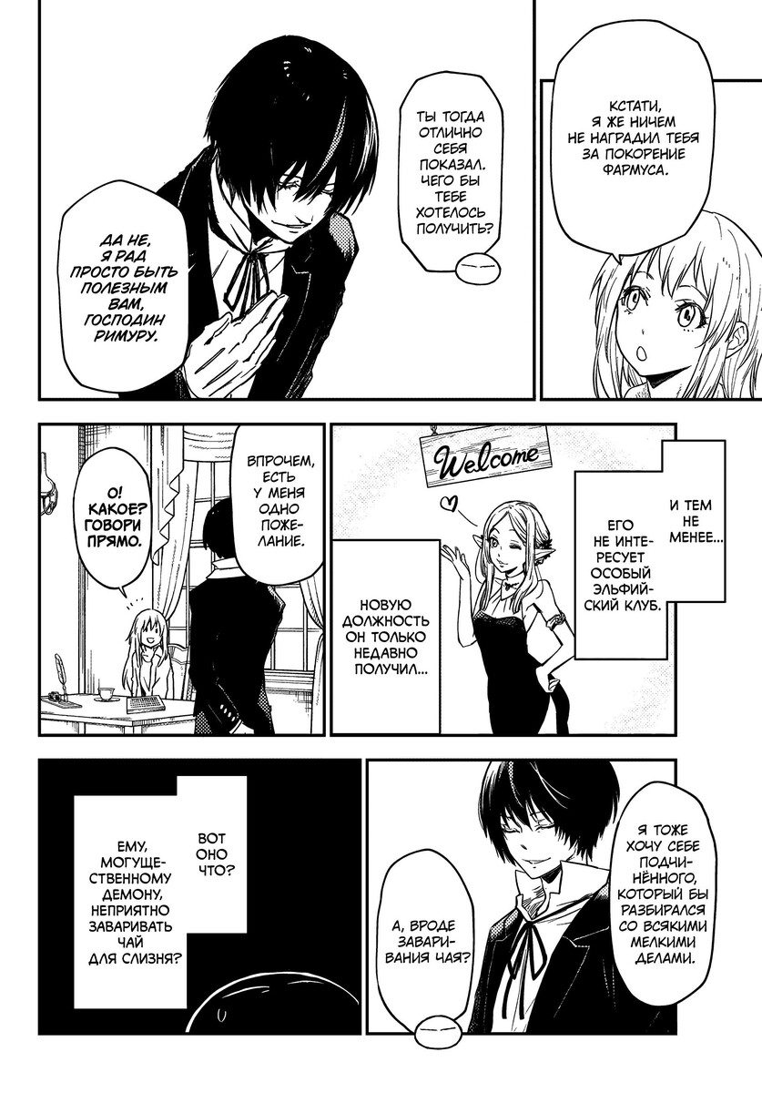 Страница 26 главы 119 манги О моём перерождении в слизь / Regarding Reincarnated to Slime