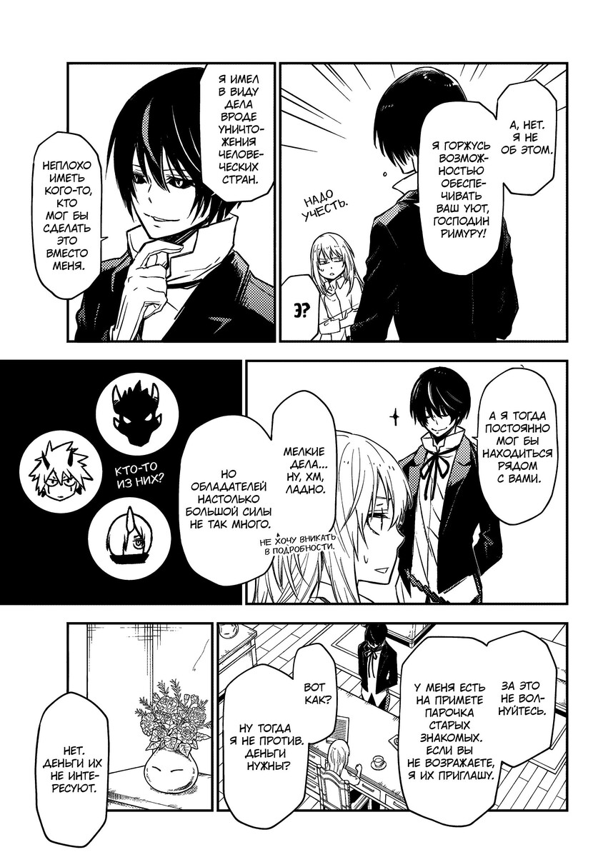 Страница 27 главы 119 манги О моём перерождении в слизь / Regarding Reincarnated to Slime