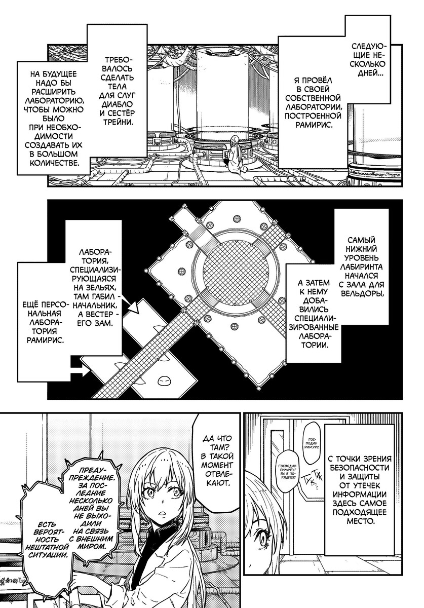 Страница 29 главы 119 манги О моём перерождении в слизь / Regarding Reincarnated to Slime