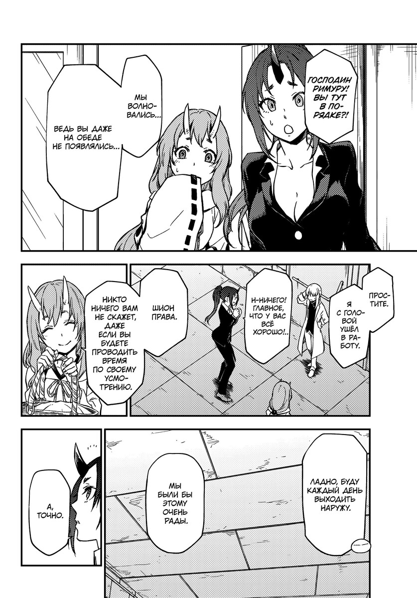 Страница 30 главы 119 манги О моём перерождении в слизь / Regarding Reincarnated to Slime