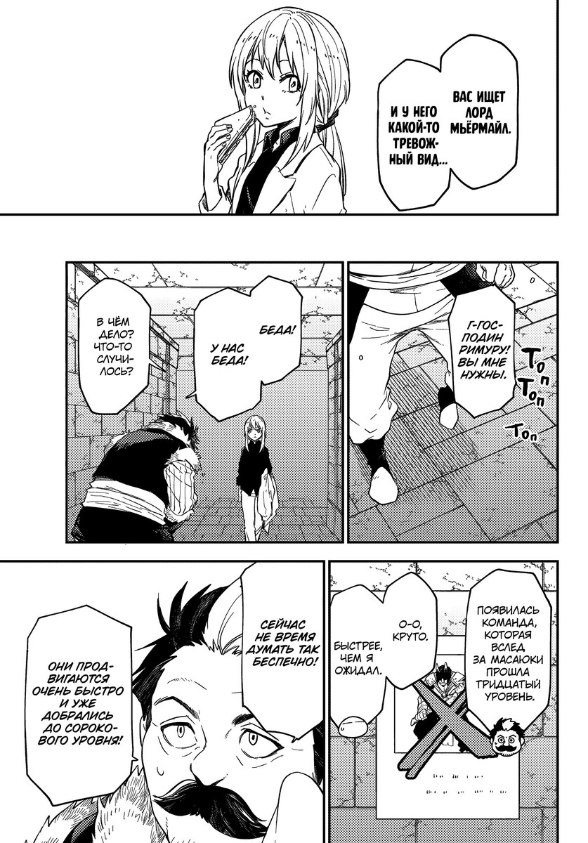 Страница 31 главы 119 манги О моём перерождении в слизь / Regarding Reincarnated to Slime