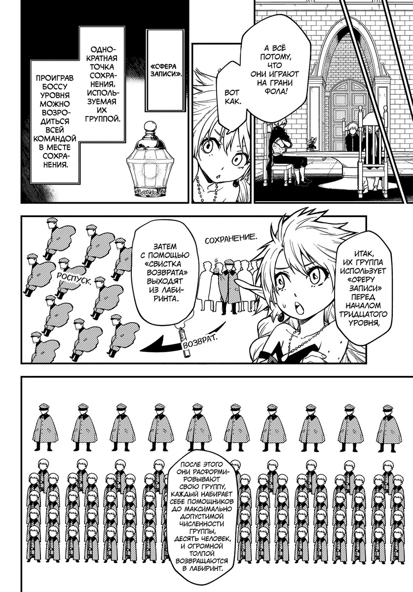 Страница 32 главы 119 манги О моём перерождении в слизь / Regarding Reincarnated to Slime