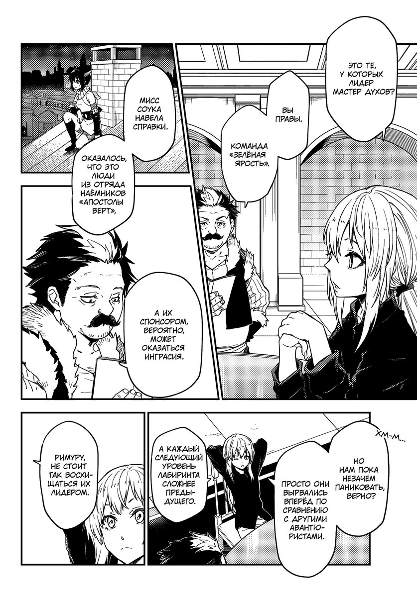 Страница 34 главы 119 манги О моём перерождении в слизь / Regarding Reincarnated to Slime