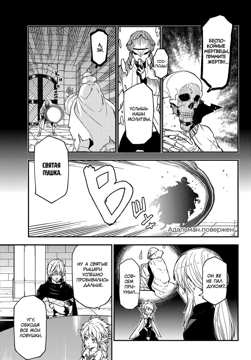 Страница 37 главы 119 манги О моём перерождении в слизь / Regarding Reincarnated to Slime