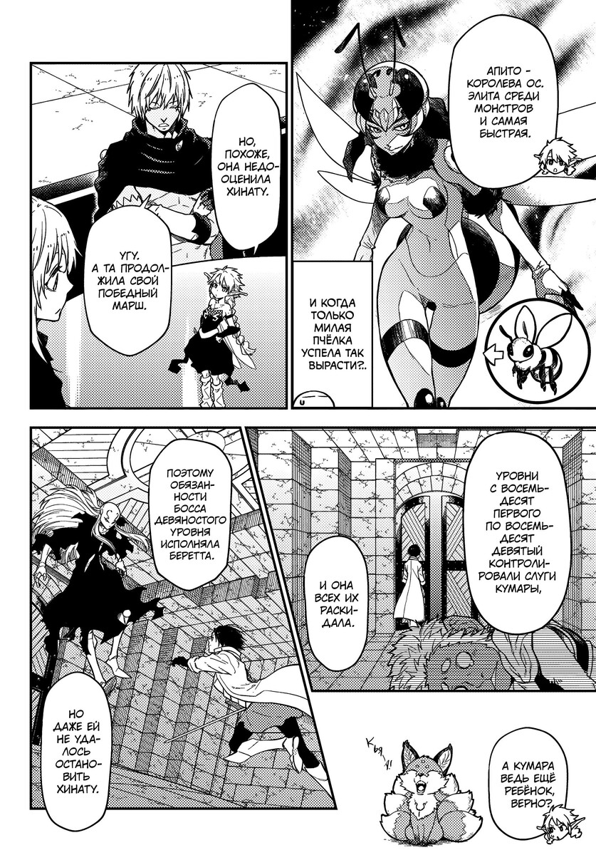 Страница 40 главы 119 манги О моём перерождении в слизь / Regarding Reincarnated to Slime