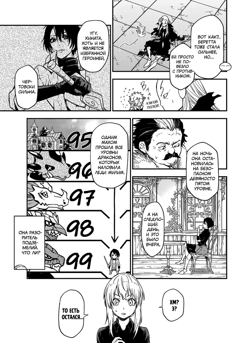 Страница 41 главы 119 манги О моём перерождении в слизь / Regarding Reincarnated to Slime