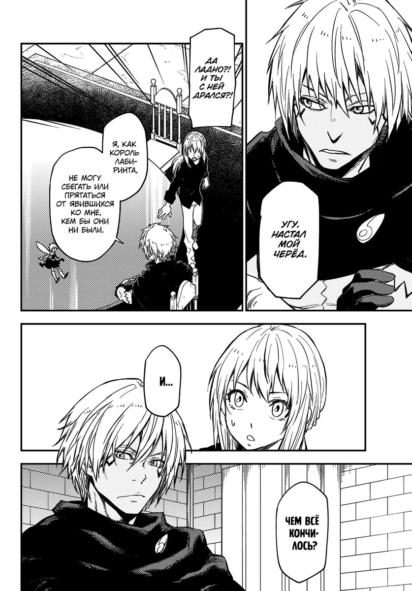 Страница 42 главы 119 манги О моём перерождении в слизь / Regarding Reincarnated to Slime