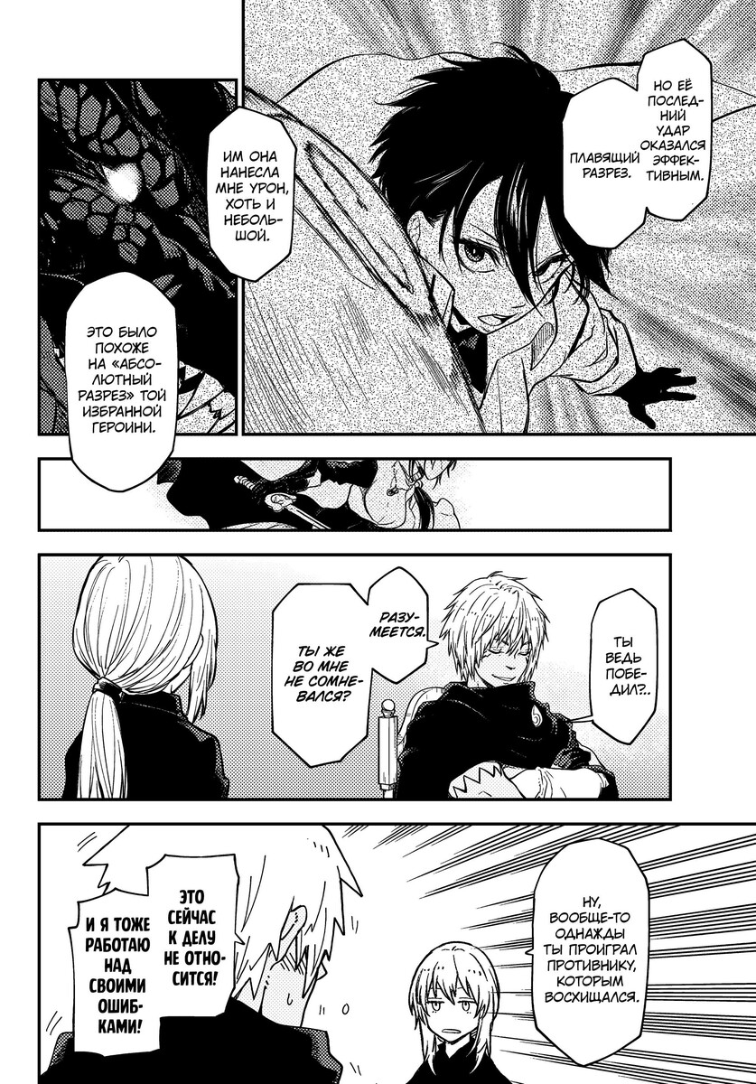 Страница 44 главы 119 манги О моём перерождении в слизь / Regarding Reincarnated to Slime