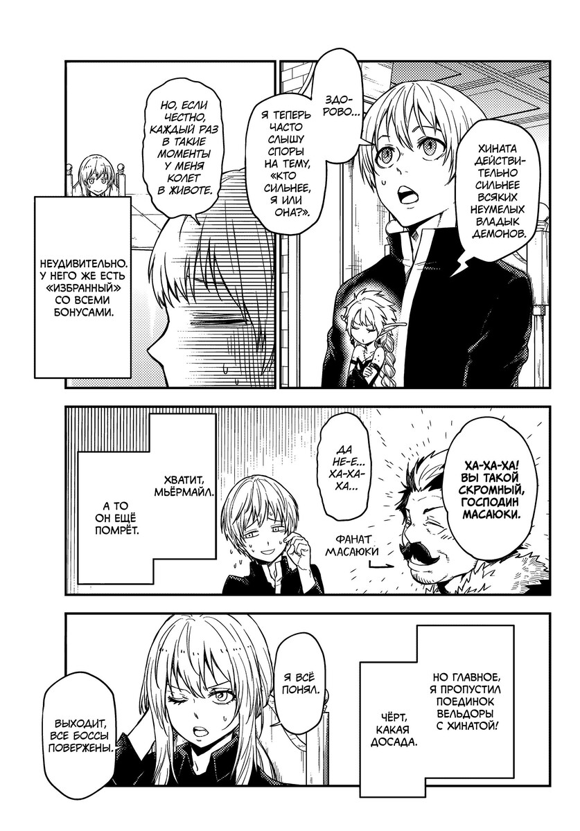 Страница 45 главы 119 манги О моём перерождении в слизь / Regarding Reincarnated to Slime