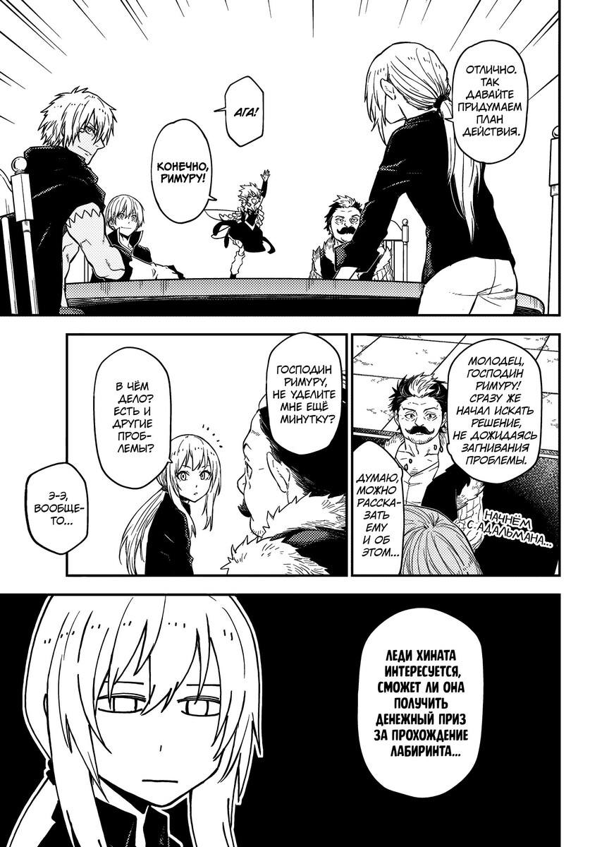 Страница 49 главы 119 манги О моём перерождении в слизь / Regarding Reincarnated to Slime