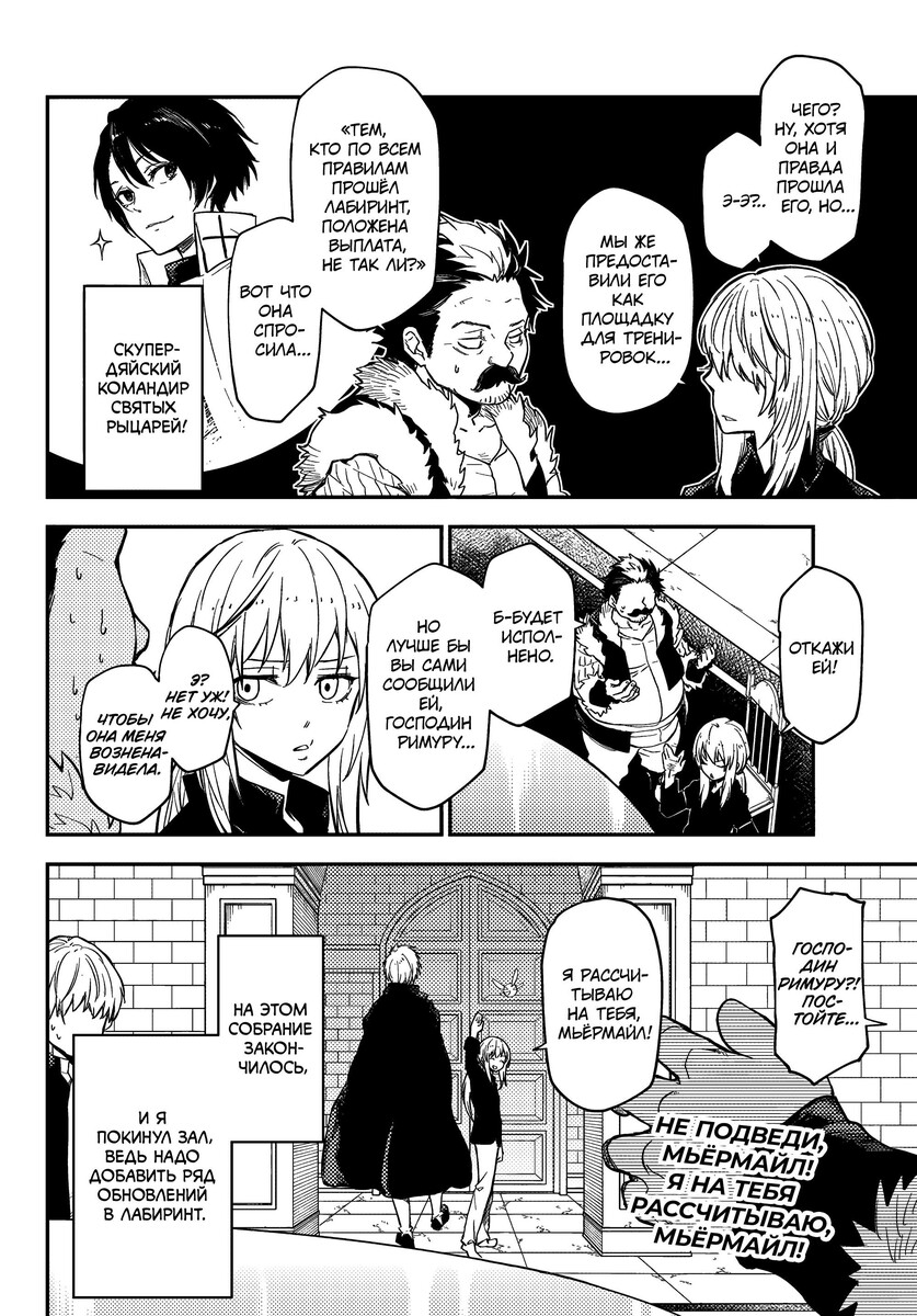 Страница 50 главы 119 манги О моём перерождении в слизь / Regarding Reincarnated to Slime