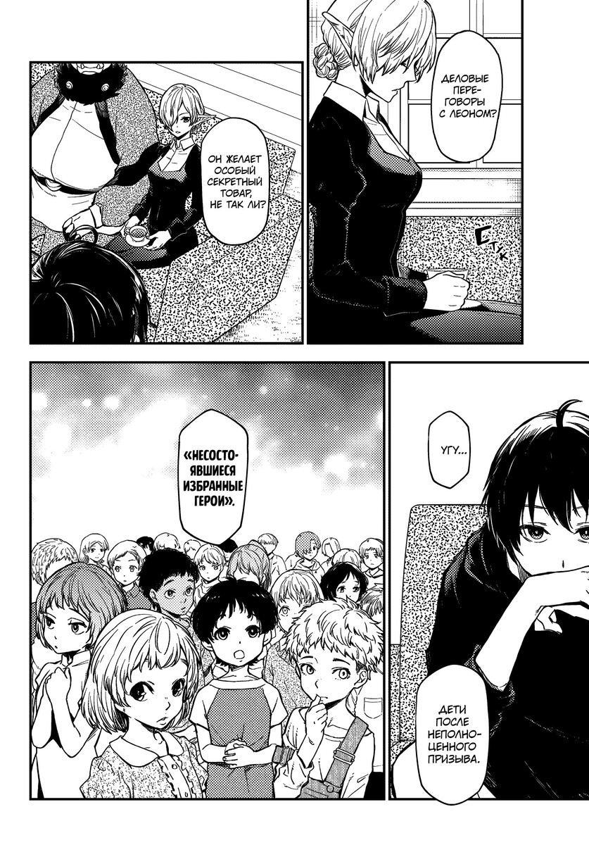 Страница 6 главы 119 манги О моём перерождении в слизь / Regarding Reincarnated to Slime