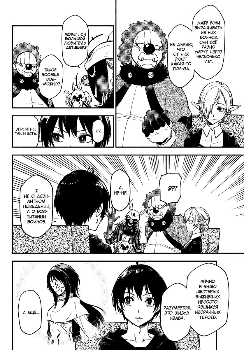 Страница 8 главы 119 манги О моём перерождении в слизь / Regarding Reincarnated to Slime