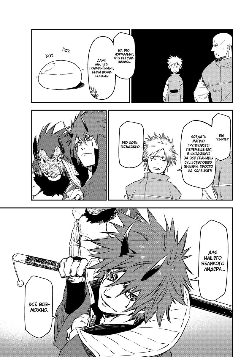 Страница 11 главы 81 манги О моём перерождении в слизь / Regarding Reincarnated to Slime