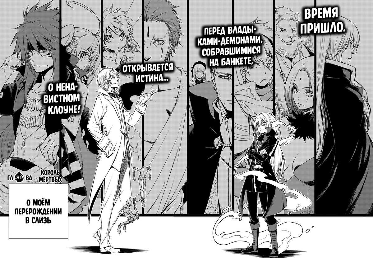 Страница 12 главы 81 манги О моём перерождении в слизь / Regarding Reincarnated to Slime