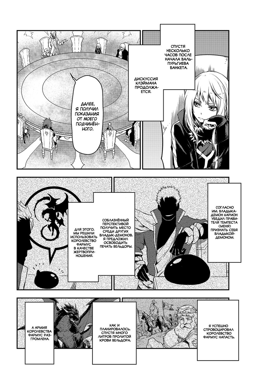 Страница 13 главы 81 манги О моём перерождении в слизь / Regarding Reincarnated to Slime