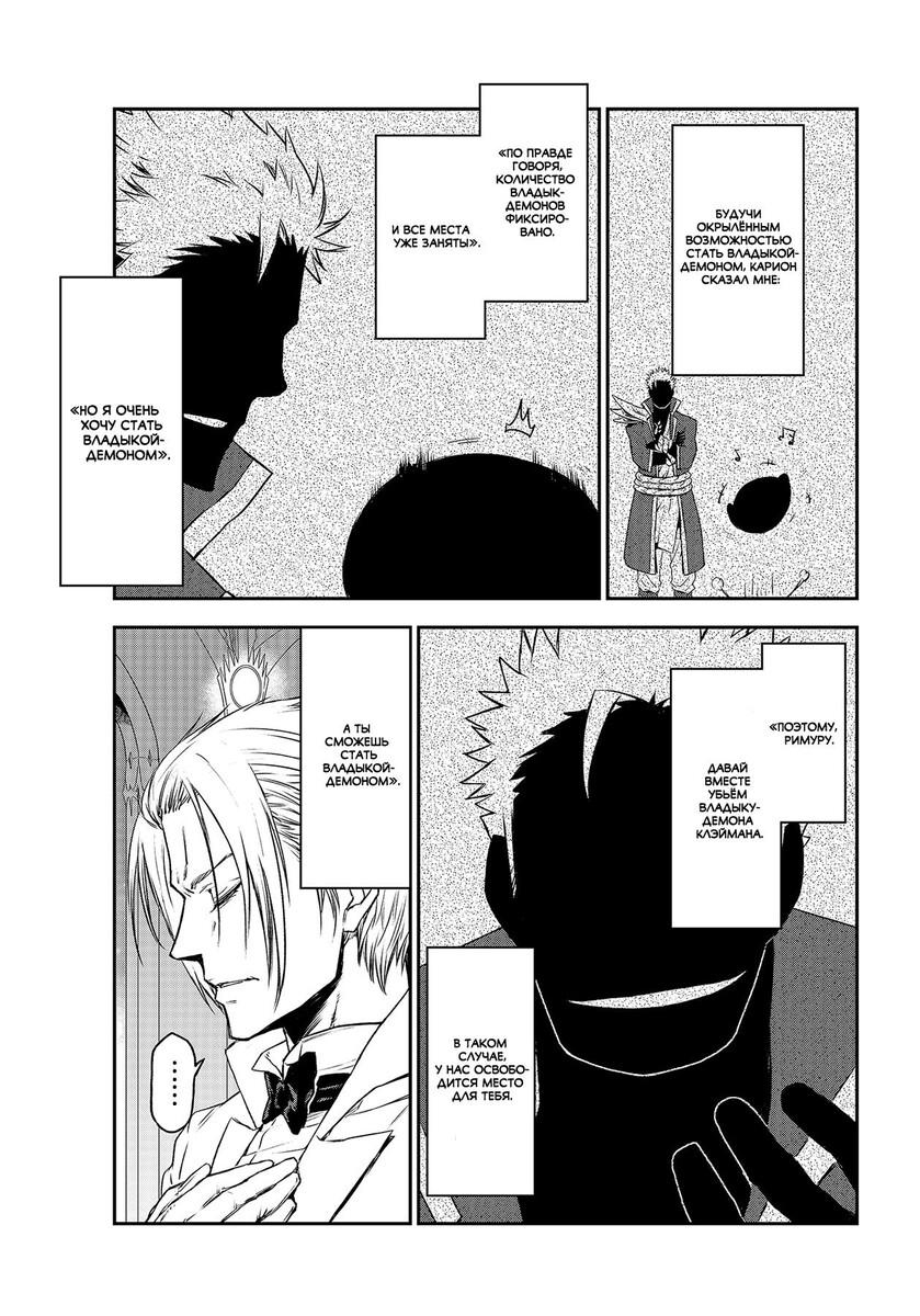 Страница 14 главы 81 манги О моём перерождении в слизь / Regarding Reincarnated to Slime