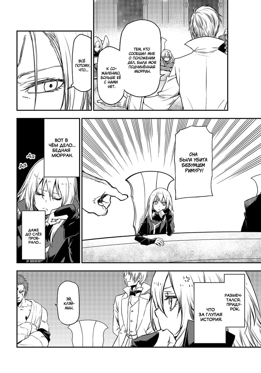 Страница 15 главы 81 манги О моём перерождении в слизь / Regarding Reincarnated to Slime