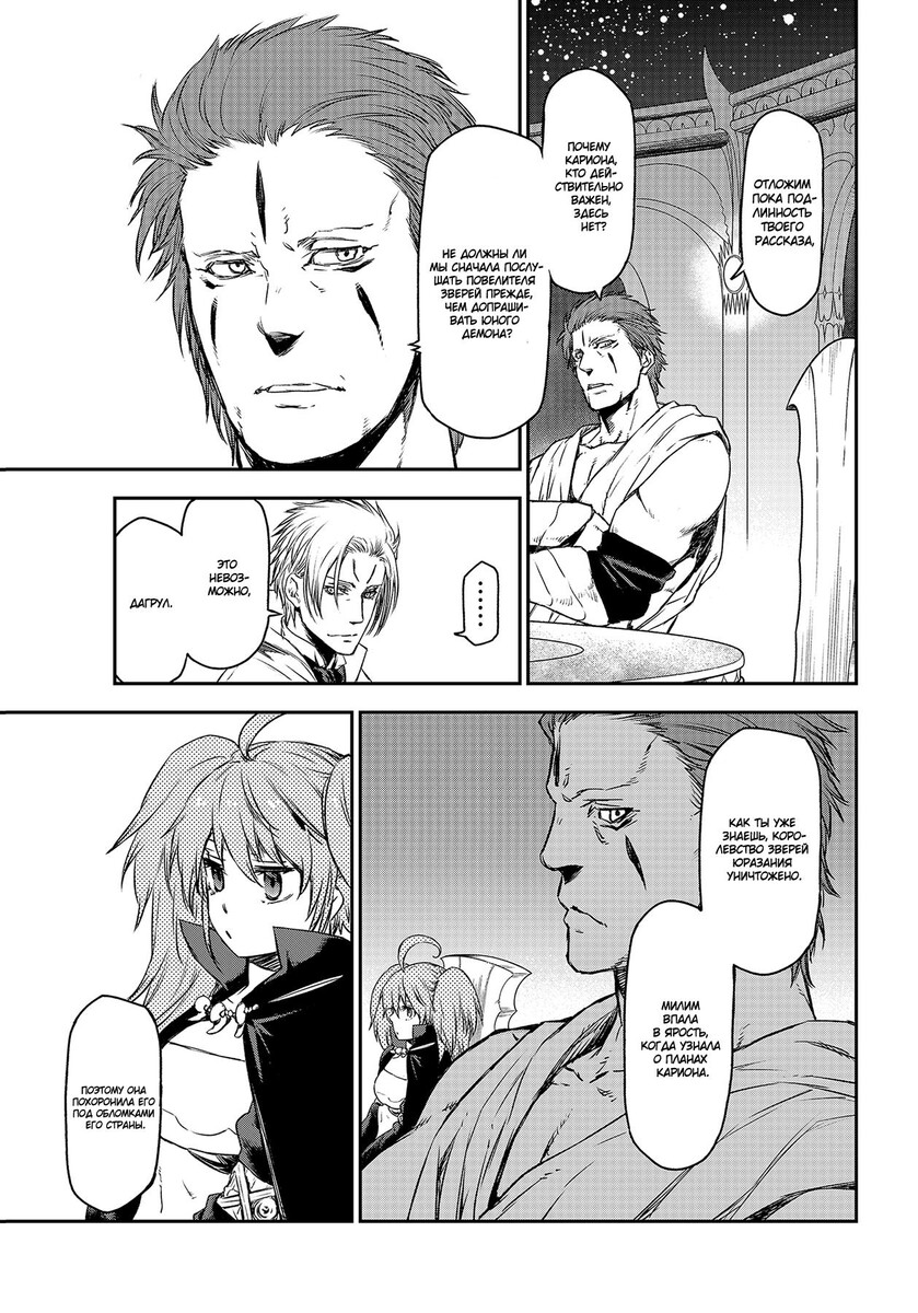 Страница 16 главы 81 манги О моём перерождении в слизь / Regarding Reincarnated to Slime