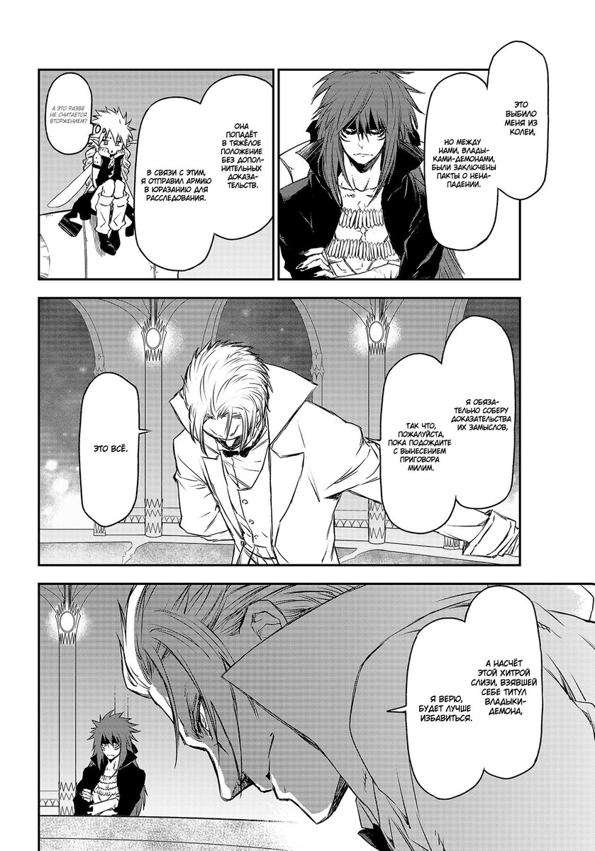 Страница 17 главы 81 манги О моём перерождении в слизь / Regarding Reincarnated to Slime