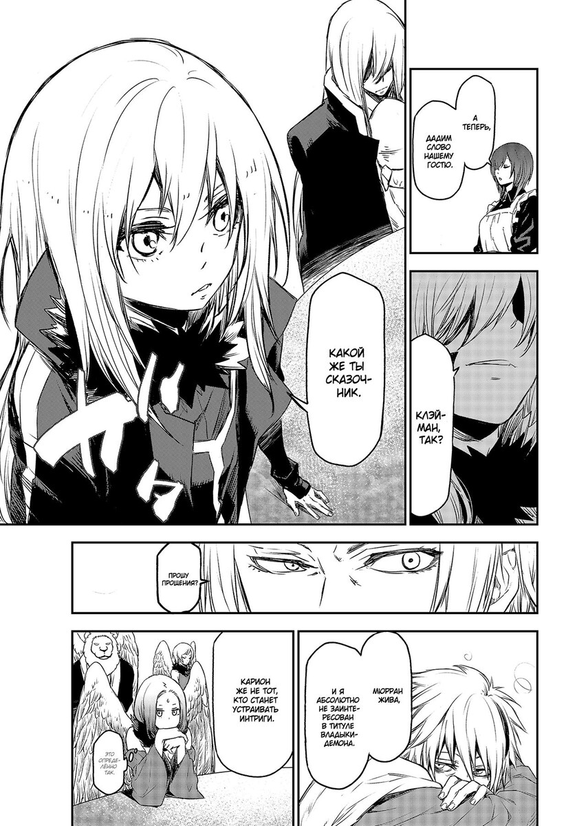 Страница 18 главы 81 манги О моём перерождении в слизь / Regarding Reincarnated to Slime