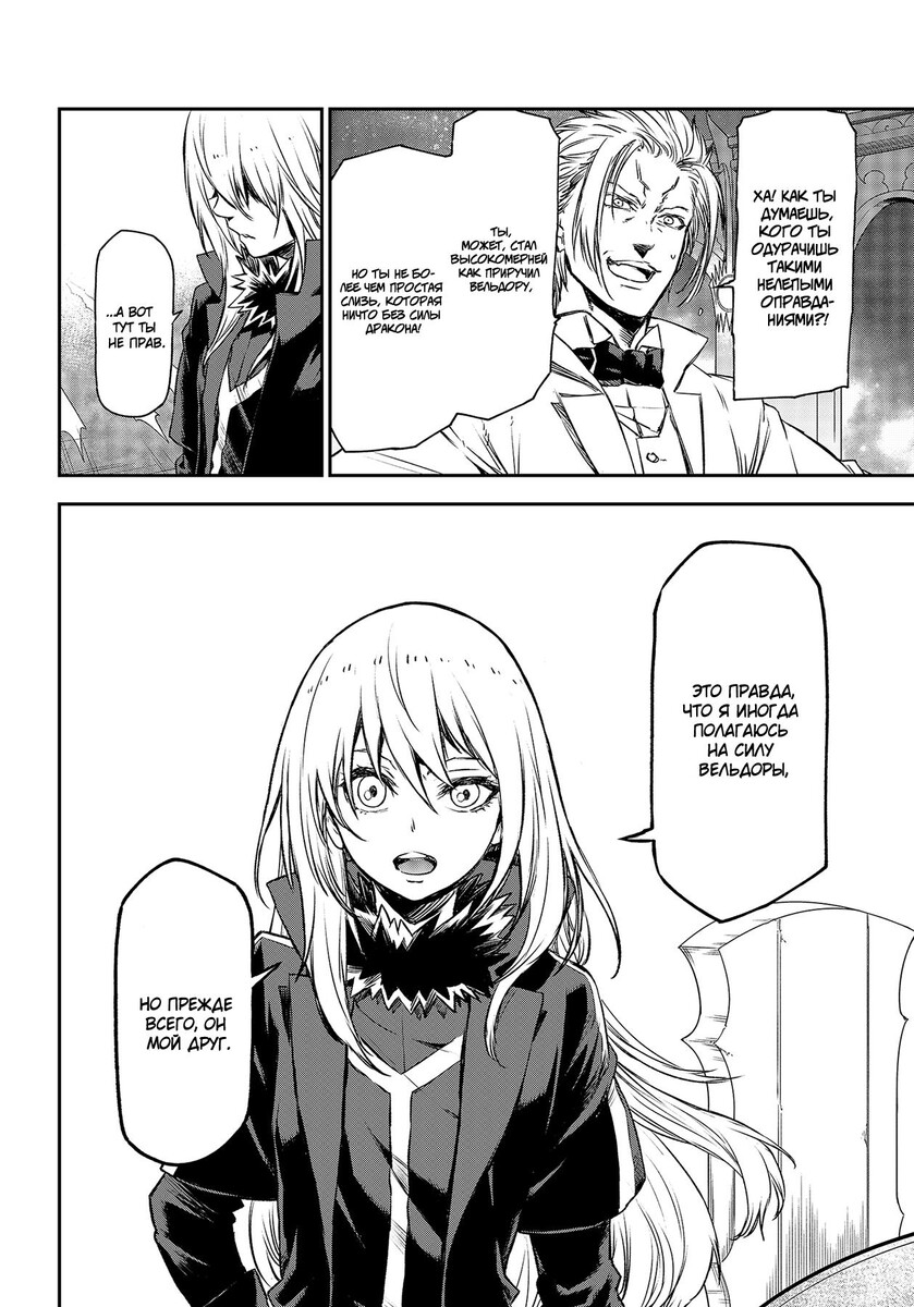 Страница 19 главы 81 манги О моём перерождении в слизь / Regarding Reincarnated to Slime