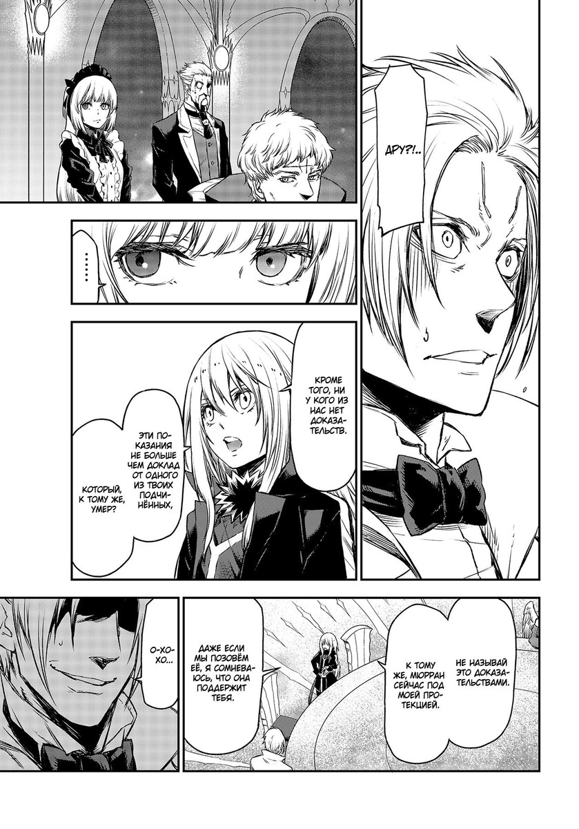 Страница 20 главы 81 манги О моём перерождении в слизь / Regarding Reincarnated to Slime