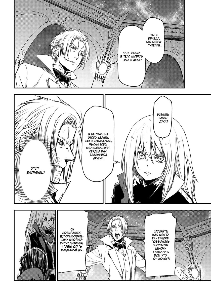 Страница 21 главы 81 манги О моём перерождении в слизь / Regarding Reincarnated to Slime