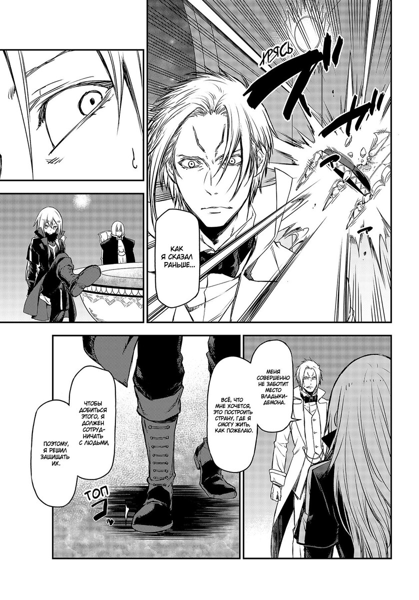 Страница 22 главы 81 манги О моём перерождении в слизь / Regarding Reincarnated to Slime