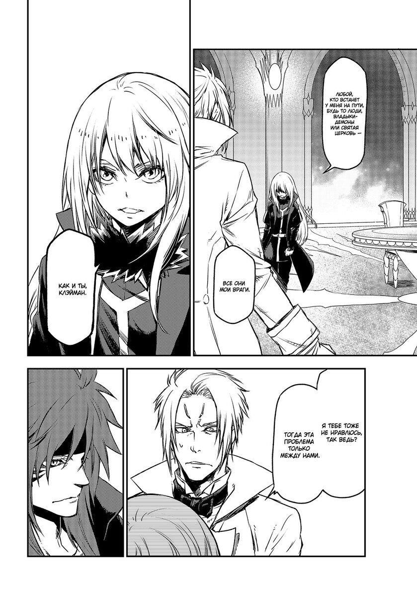 Страница 23 главы 81 манги О моём перерождении в слизь / Regarding Reincarnated to Slime