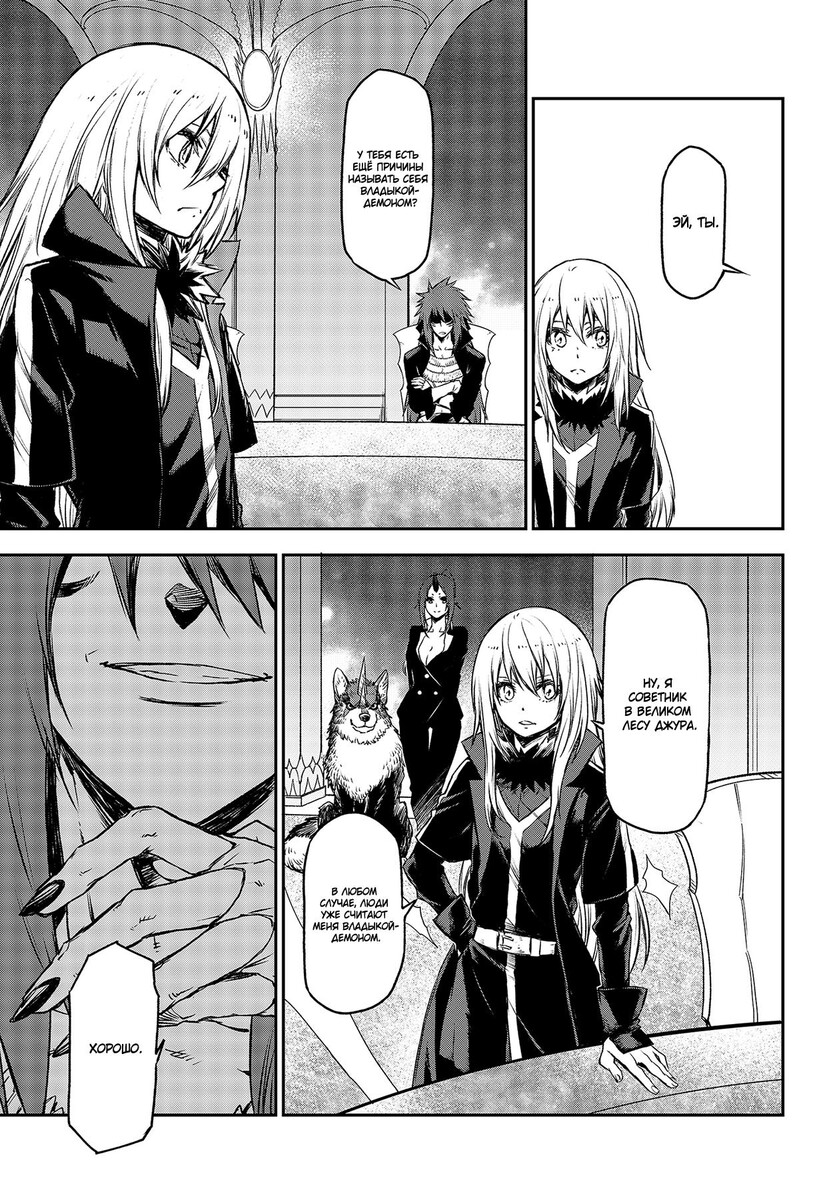 Страница 24 главы 81 манги О моём перерождении в слизь / Regarding Reincarnated to Slime