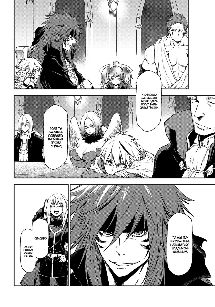 Страница 25 главы 81 манги О моём перерождении в слизь / Regarding Reincarnated to Slime