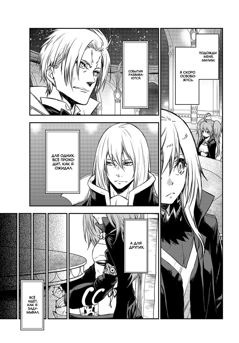 Страница 26 главы 81 манги О моём перерождении в слизь / Regarding Reincarnated to Slime