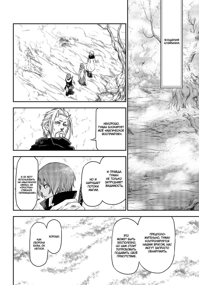 Страница 27 главы 81 манги О моём перерождении в слизь / Regarding Reincarnated to Slime