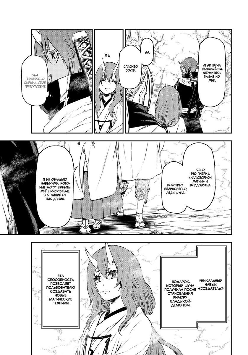 Страница 28 главы 81 манги О моём перерождении в слизь / Regarding Reincarnated to Slime