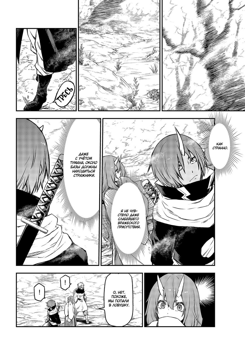 Страница 29 главы 81 манги О моём перерождении в слизь / Regarding Reincarnated to Slime