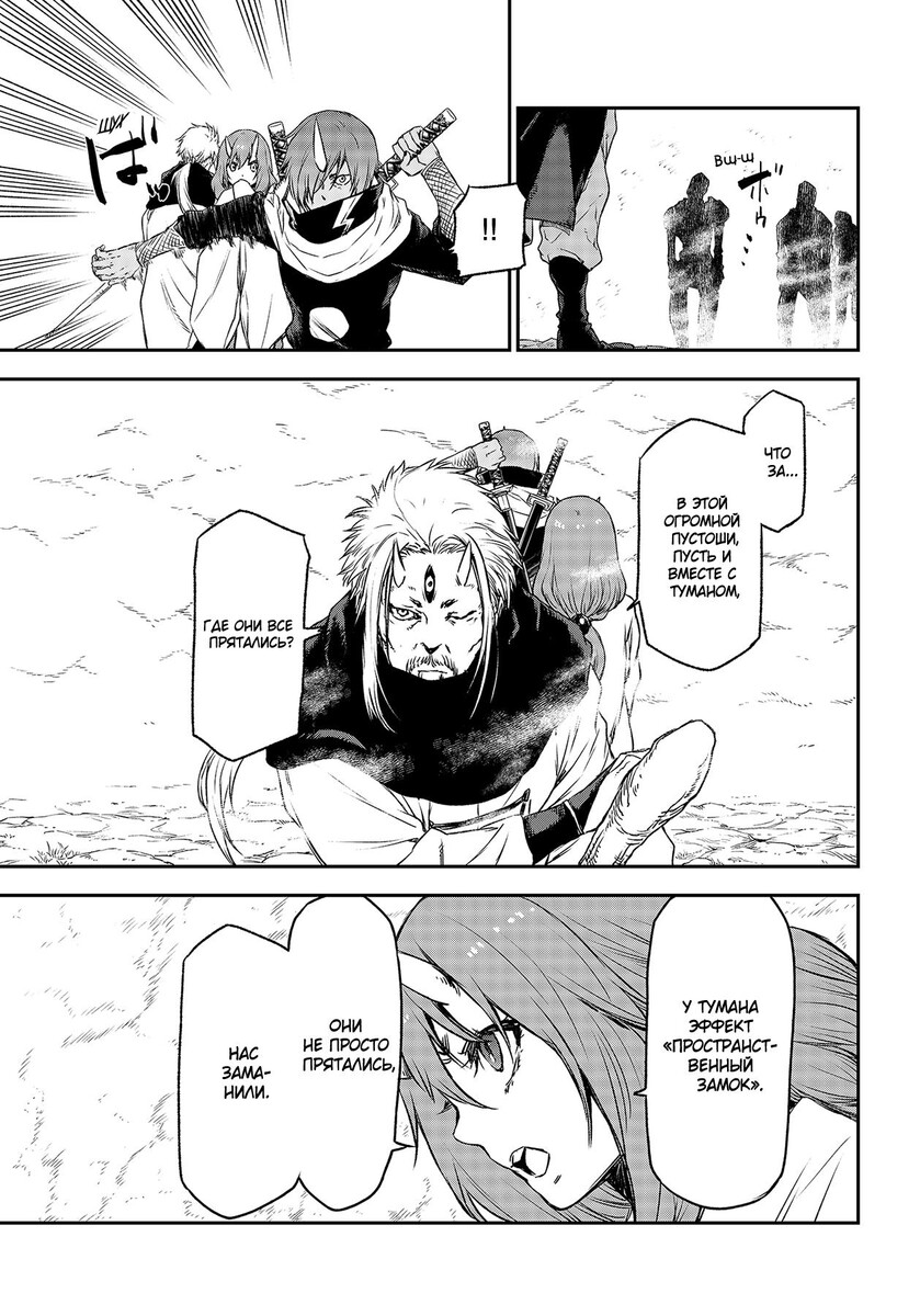 Страница 30 главы 81 манги О моём перерождении в слизь / Regarding Reincarnated to Slime