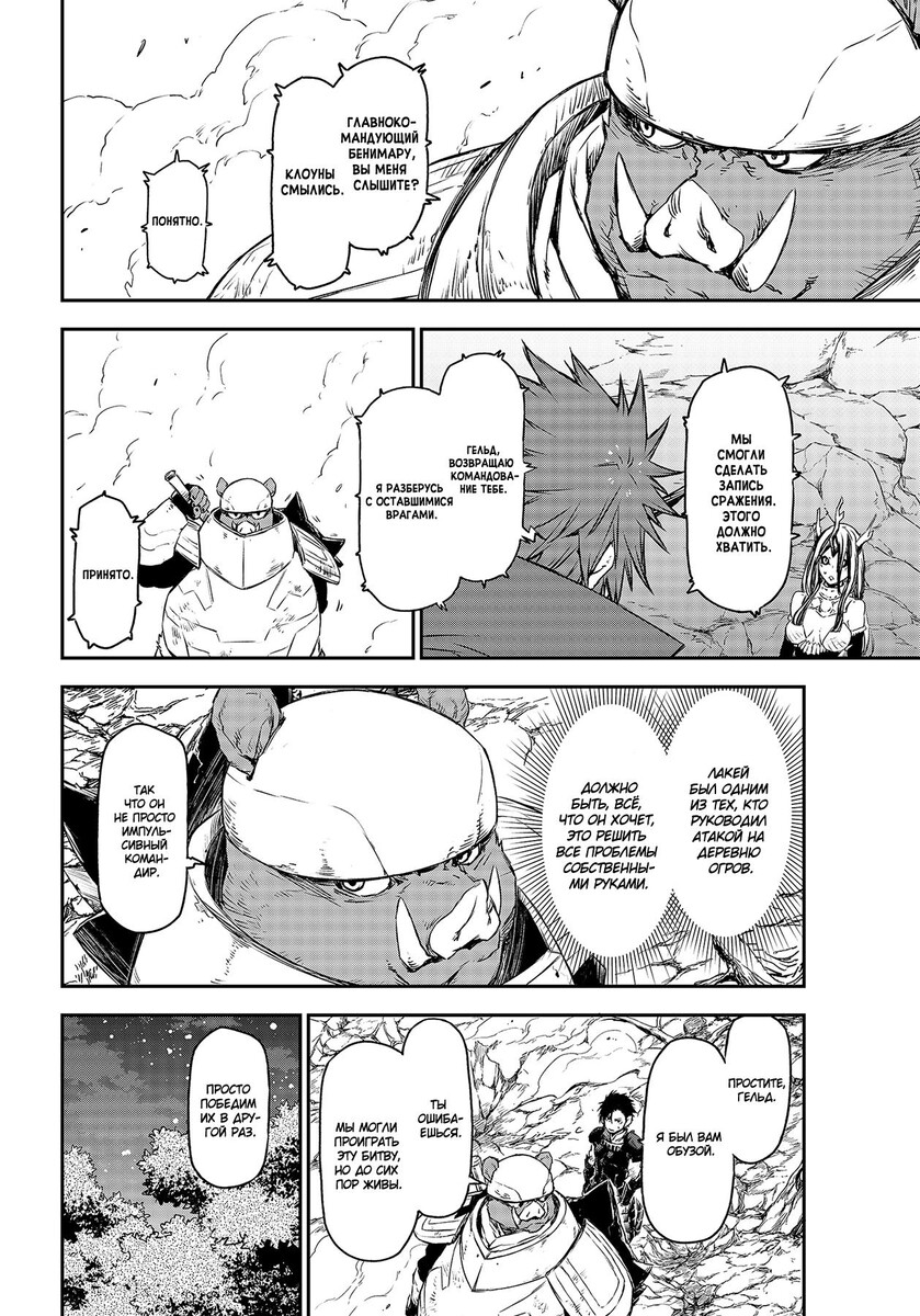 Страница 4 главы 81 манги О моём перерождении в слизь / Regarding Reincarnated to Slime