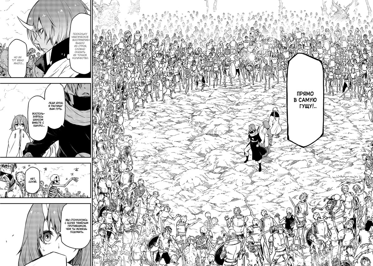 Страница 31 главы 81 манги О моём перерождении в слизь / Regarding Reincarnated to Slime