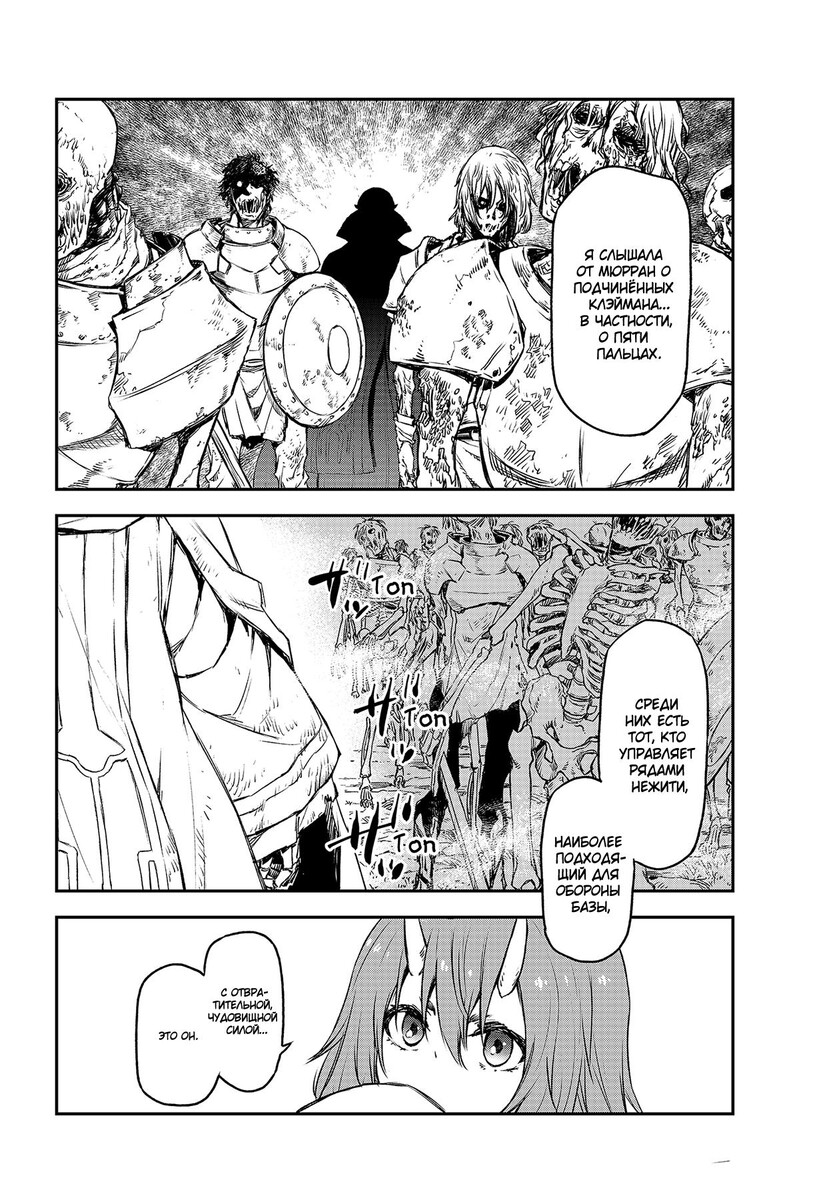 Страница 32 главы 81 манги О моём перерождении в слизь / Regarding Reincarnated to Slime