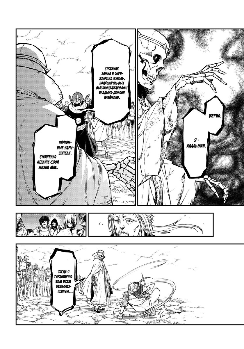 Страница 34 главы 81 манги О моём перерождении в слизь / Regarding Reincarnated to Slime