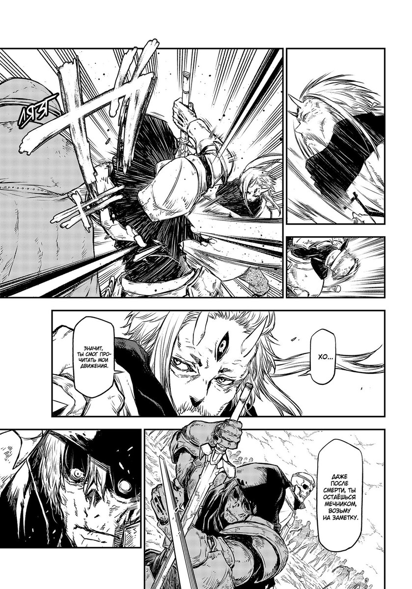 Страница 35 главы 81 манги О моём перерождении в слизь / Regarding Reincarnated to Slime