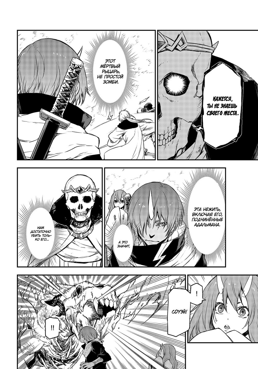 Страница 36 главы 81 манги О моём перерождении в слизь / Regarding Reincarnated to Slime